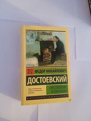 достоевск: Роман, На русском языке, Б/у, Платная доставка — 2