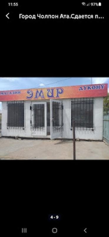 Продается павильон в городе Чолпон Ата.Размер 2.80 × 5.80.В отличном at lalafo.kg Продается павильон в городе Чолпон Ата.Размер 2.80 × 5.80.В отличном