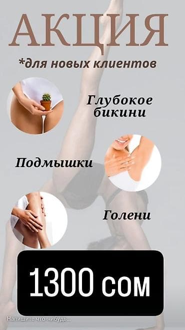 шугаринг эпиляция зон: Депиляция для женщин и мужчин — Sugaria Sugaring & Beauty просьба — 4