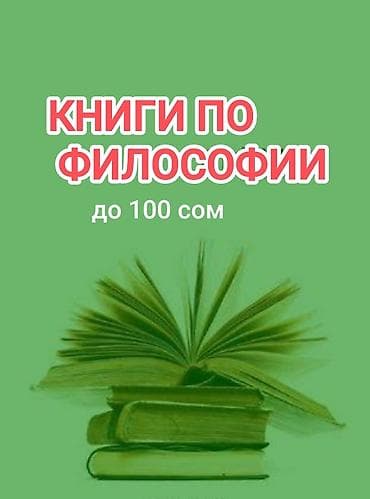 Философские книги — подборка из изданий по логике, истории философии