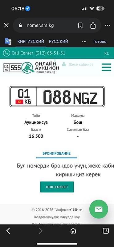 Инструменты для авто: Госномер КР формата 01 KG — O88 NGZ - Номерной знак с кодом региона — 1
