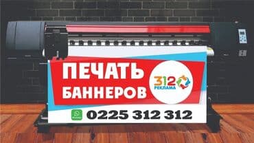 Печать баннеров Хоть тыщу квадратов Баннер Банер Вывеска Реклама