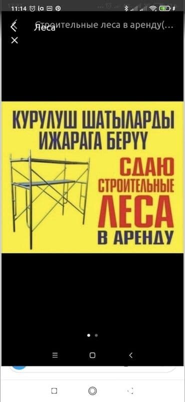 строителный: Сдам в аренду Строительные леса — 1