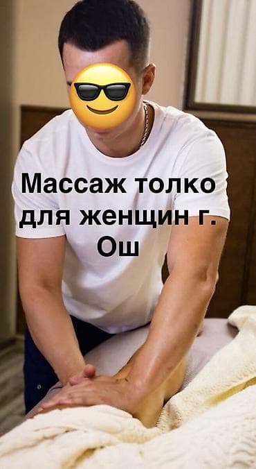 Массаж | Лимфодренажный массаж | Остеохондроз, Протрузия, Кифос, лордоз | С выездом на дом, Консультация