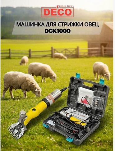 Машинка для стрижки овец DECO DCK1000 Профессиональный