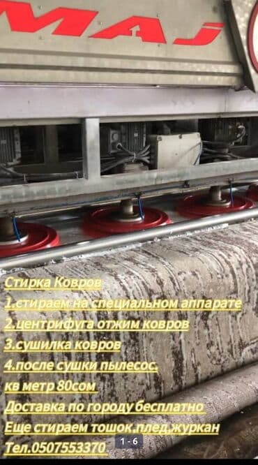 чистка ковров на дому: Килемдерди жуу, | Килем — 3
