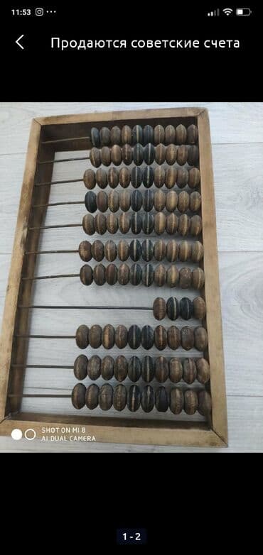 Советские счеты
