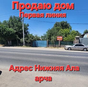 Дом на первой линии, район Нижняя Ала-Арча. - Отдельно стоящий жилой at lalafo.kg Дом на первой линии, район Нижняя Ала-Арча. - Отдельно стоящий жилой