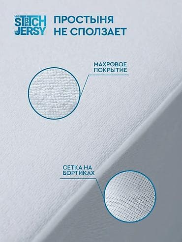 Наматрасники и топперы: Б/у непромокаемый наматрасник MRS STRETCH JERSEY, размер 140×200. - — 6