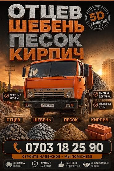сморчки цена: Щебень, Для бетона, В тоннах, Камаз — 1
