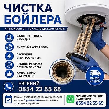 Профессиональная чистка бойлера Что входит: - Полное удаление накипи