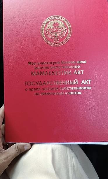 не нужное: 8 соток, Для строительства, Красная книга — 4