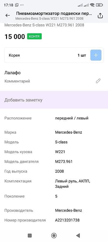 Глушители: Передний амортизатор Mercedes-Benz 2008 г., Оригинал, Германия — 3