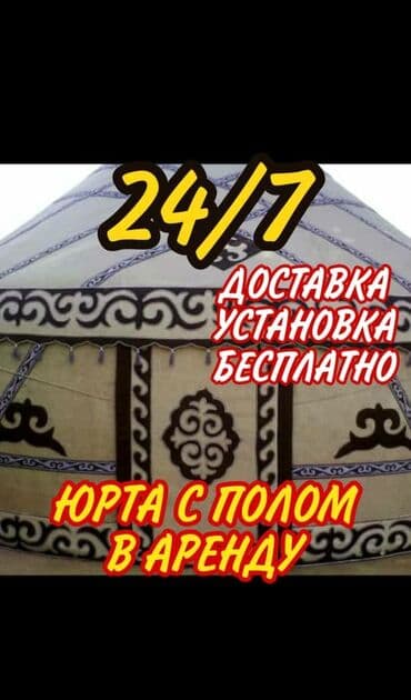 федбайк велосипед: Боз уй юрта боз уй юрта аренда Сдаю в аренду юрты боз уй Металлические — 1