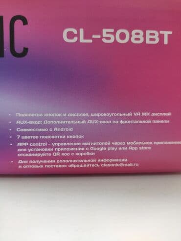 колонка комбик: Магнитолы Clasonic! Хороший вариант для тех кто хочет не дорогую, но — 17