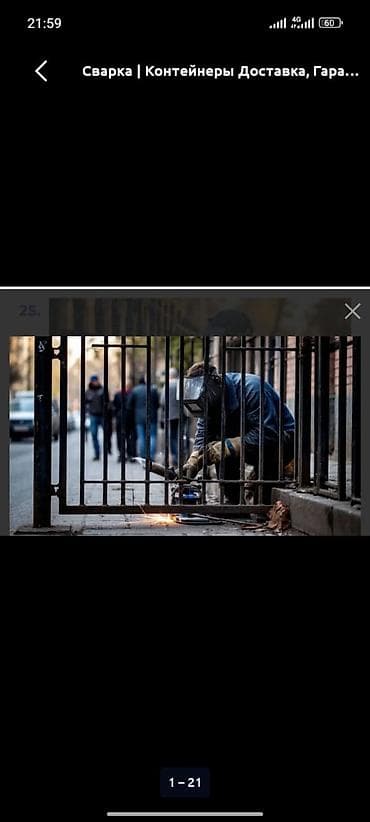 Услуги по строительству и ремонту: Срочная выездная сварка. Профессиональные сварочные работы на объекте — 1