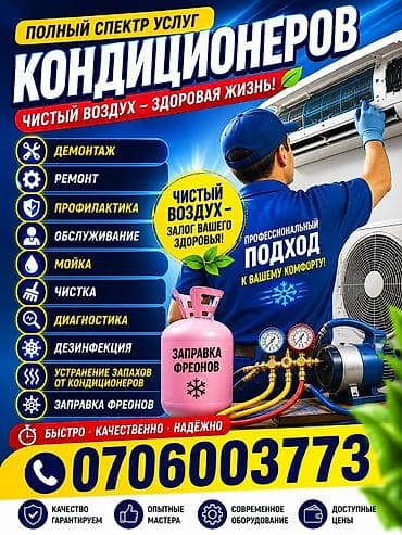 Полный спектр услуг по кондиционерам для дома и офиса. Что делаем: -