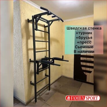 купить турник для дома: Турник, Новый, Бесплатная доставка — 1