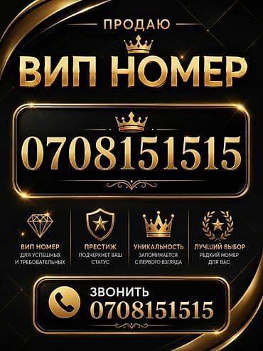 номера каракол: Продаю номер телефона — 1