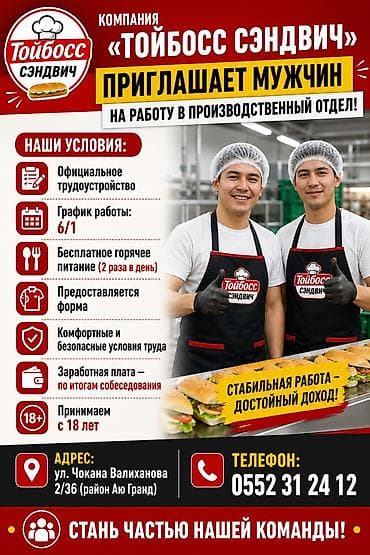 Вакансия: сотрудники в производственный отдел компании «Тойбосс