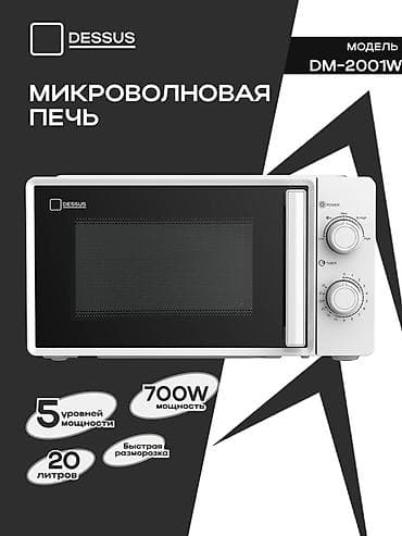 Микроволновка, Новый, Платная доставка, Самовывоз