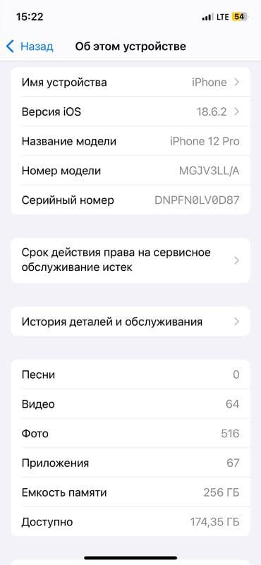 телефон айфон: IPhone 12 Pro, Б/у, 256 ГБ, Pacific Blue, Чехол, Защитное стекло, Коробка, 78 % — 4