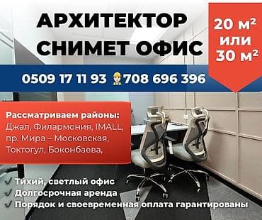 pro group: АРХИТЕКТОР СНИМЕТ ОФИС! Архитектор ищет офис площадью 20 м² или 30 — 1