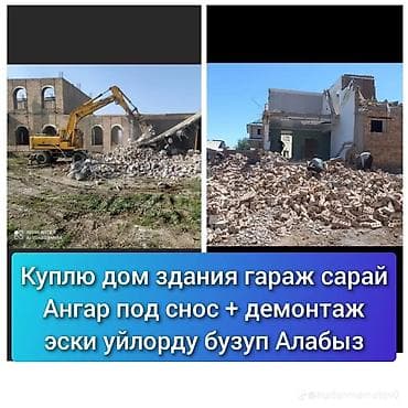 б у камод: Услуги по сносу и демонтажу зданий и сооружений. - Покупаем дома — 1