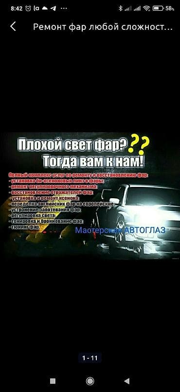 h 4: Услуги автоэлектрика — 1