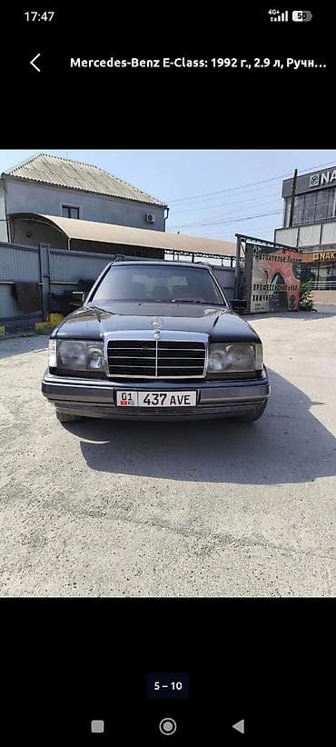 mercedesbenz universal: Mercedes-Benz E-Class: 1992 г., 2.9 л, Механика, Бензин, Универсал — 1
