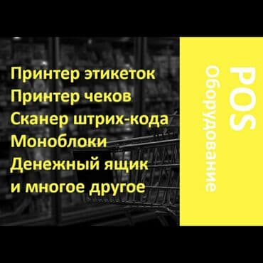документ сканеры для проекторов презентеры: Автоматизация торговых точек! Наша компания реализует POS оборудования — 1