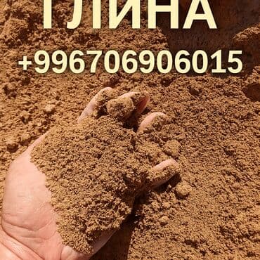 глинянная посуда: Глина, Зил, Камаз — 1