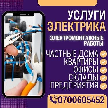 вай фай подключить: Услуги электрика. Электромонтажные работы для разных типов объектов — 1