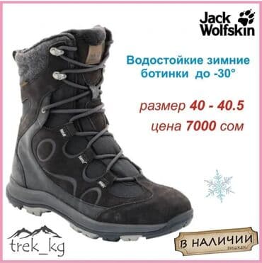 сапоги зимние speci all class эва: Сапоги, 40, Jack Wolfskin, Новый, цвет - Коричневый, Самовывоз — 1
