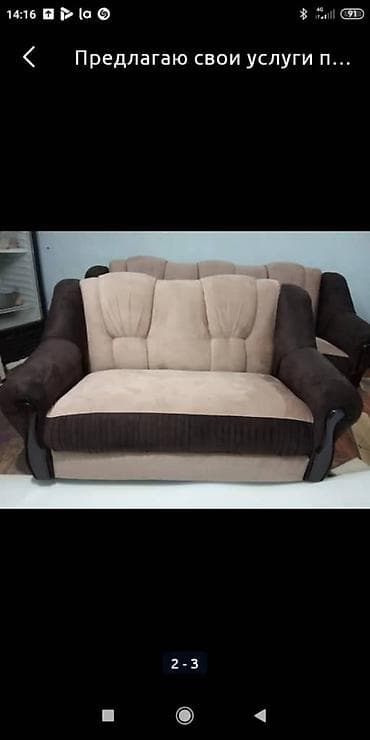 заказала: Принимаю заказы на реставрацию мягкой мебели замена обивочной ткани — 2