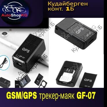 машны: Жпс жпстреккер жпсбишкек жпс отслежка жпс GPS GPS trekker GSM/GPS — 1