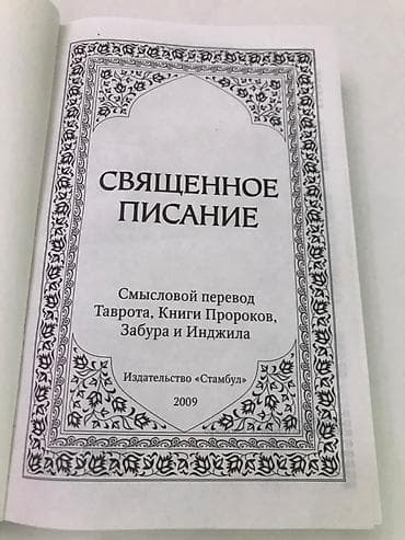 руны: Книга «Свящённое писание» — 2