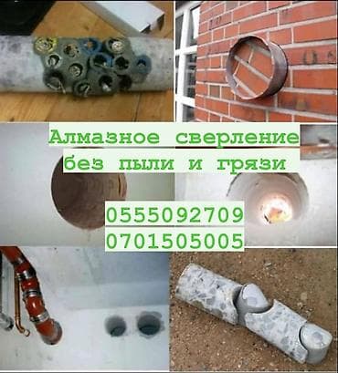 Сверление, бурение: Алмазное сверление и резка бетона. - Профессиональное бурение — 9