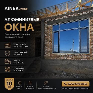 Окна на заказ: AINEK.ZONE Производим: • ПВХ окна • Алюминиевые окна • Двери • — 1