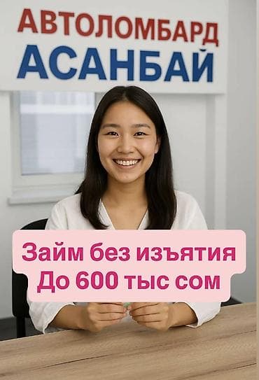 Услуги: Автоломбард | Займ — 1