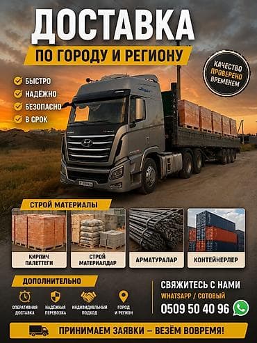 Автоуслуги: Кирпич жеткизип беребиз эгерде заказ берсениздер прямой завод аркылуу — 1