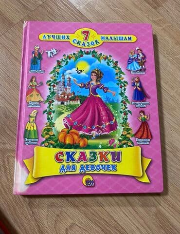 английский язык 8 класс балута абдышева электронная книга: Книги в отличном состоянии! Лучшие сказки мира. Красочные, добротные — 7
