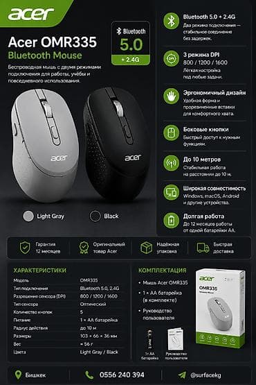 note: 🖱️ Acer OMR335 Wireless Mouse Стильная и удобная беспроводная мышь — 1