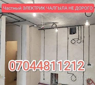Услуги частного электрика — недорого. Полный комплекс электромонтажных