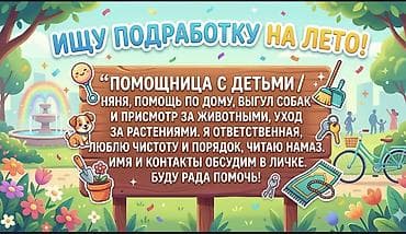 работа в бишкеке для женщин швея: Помощница на лето Услуги: - Няня и помощь с детьми - Домашняя помощь — 1