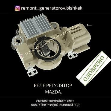 mazda: Реле на генератор MAZDA.(P.D) Реле напряжения на генератор Мазда.(P.D) — 1