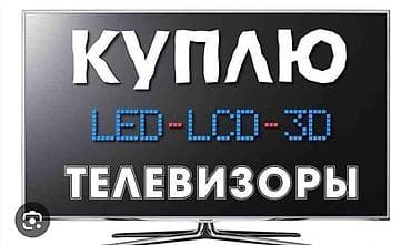 Скупаем бытовую технику