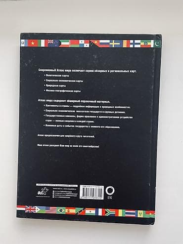 cd disk: Атлас мира. Обзорно‑географический, 16‑е издание (исправленное и — 6