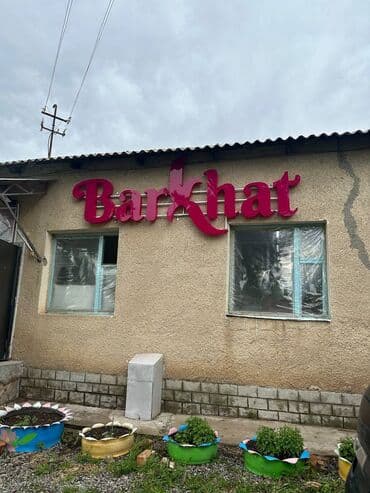 изготовление рекламных вывесок: | Арки, Паучки, Перетяжки, | Демонтаж, Монтаж, Разработка дизайна — 17