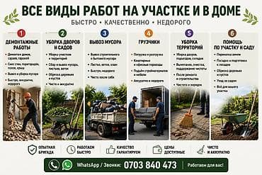 веток: Уборка территории, Уборка двора и сада — 1